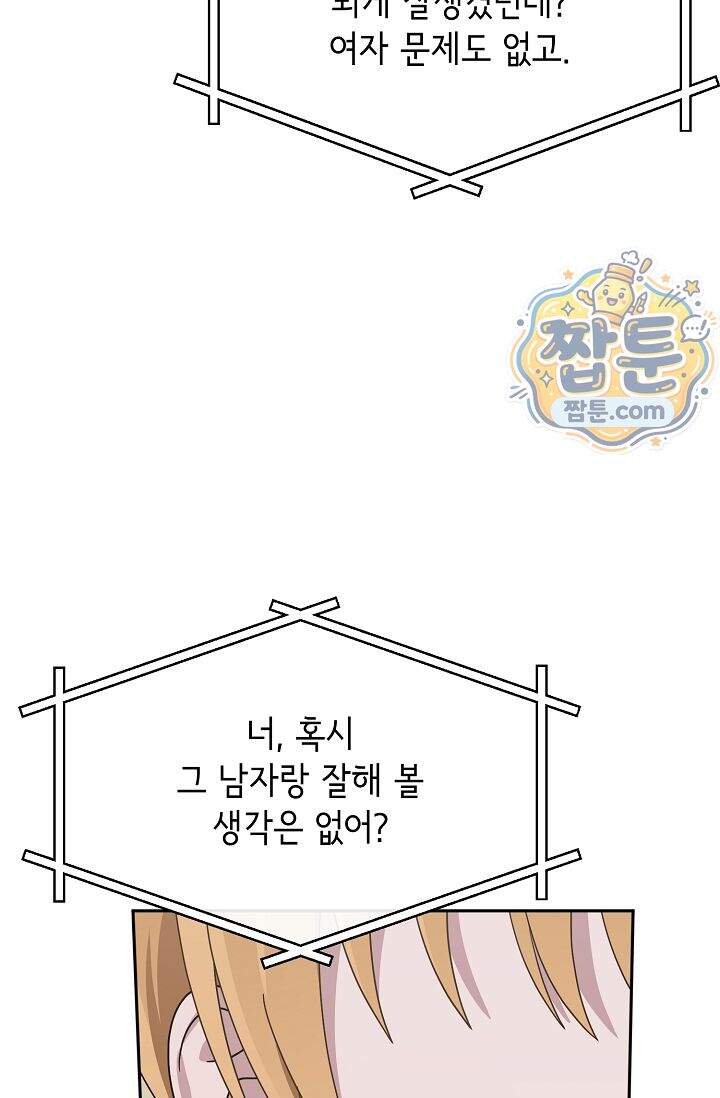 심술의 끝은 순정 17화 12