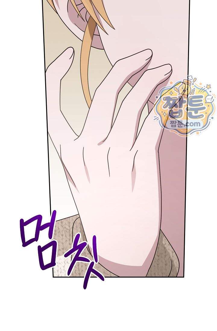 심술의 끝은 순정 17화 13