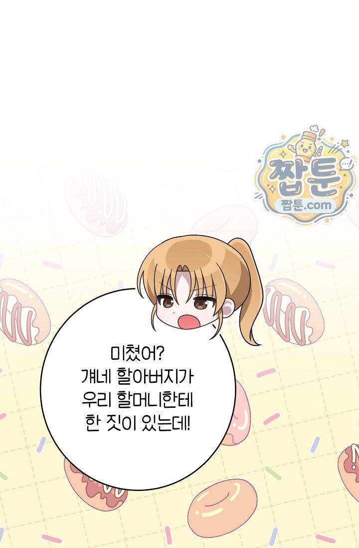 심술의 끝은 순정 17화 14