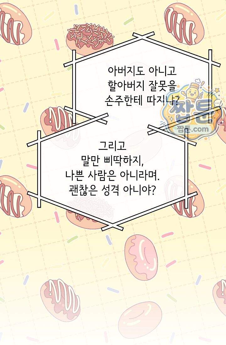 심술의 끝은 순정 17화 15