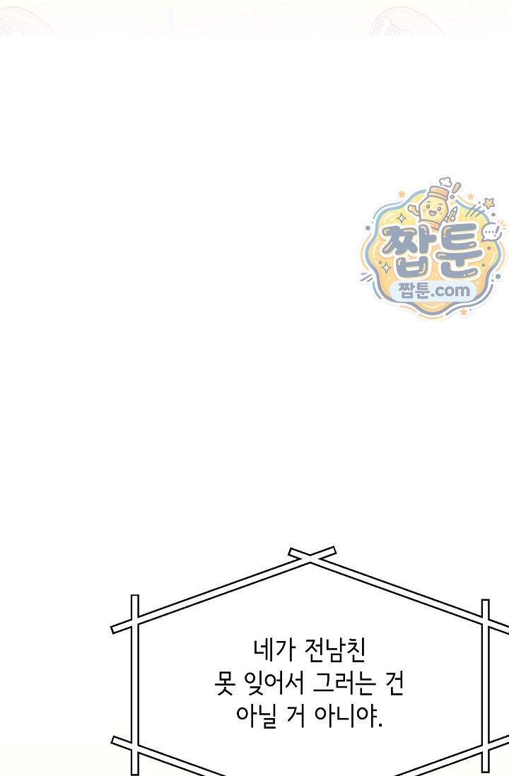 심술의 끝은 순정 17화 16