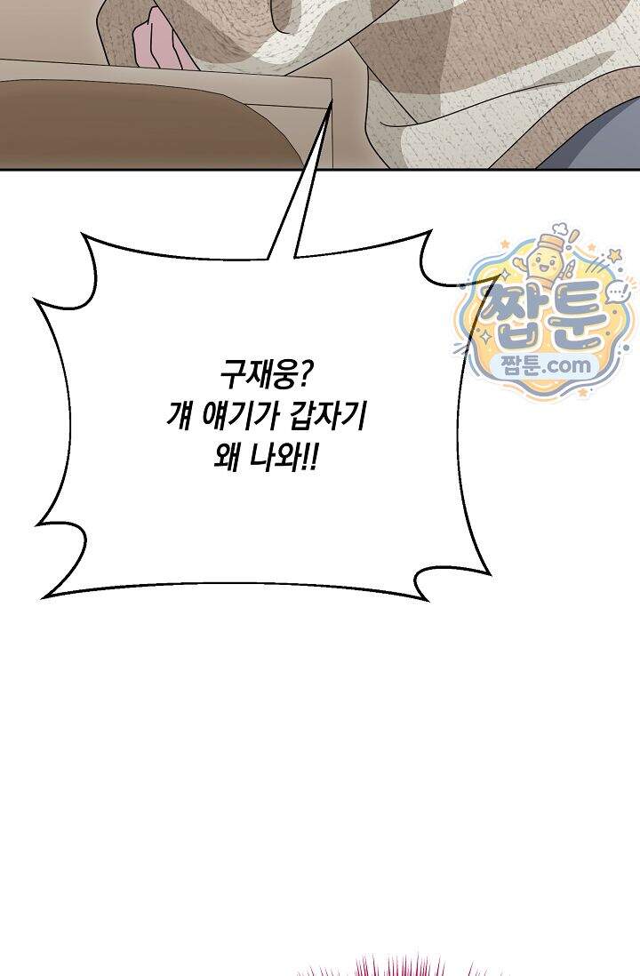 심술의 끝은 순정 17화 18