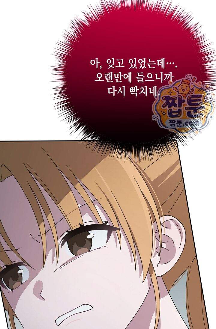 심술의 끝은 순정 17화 19