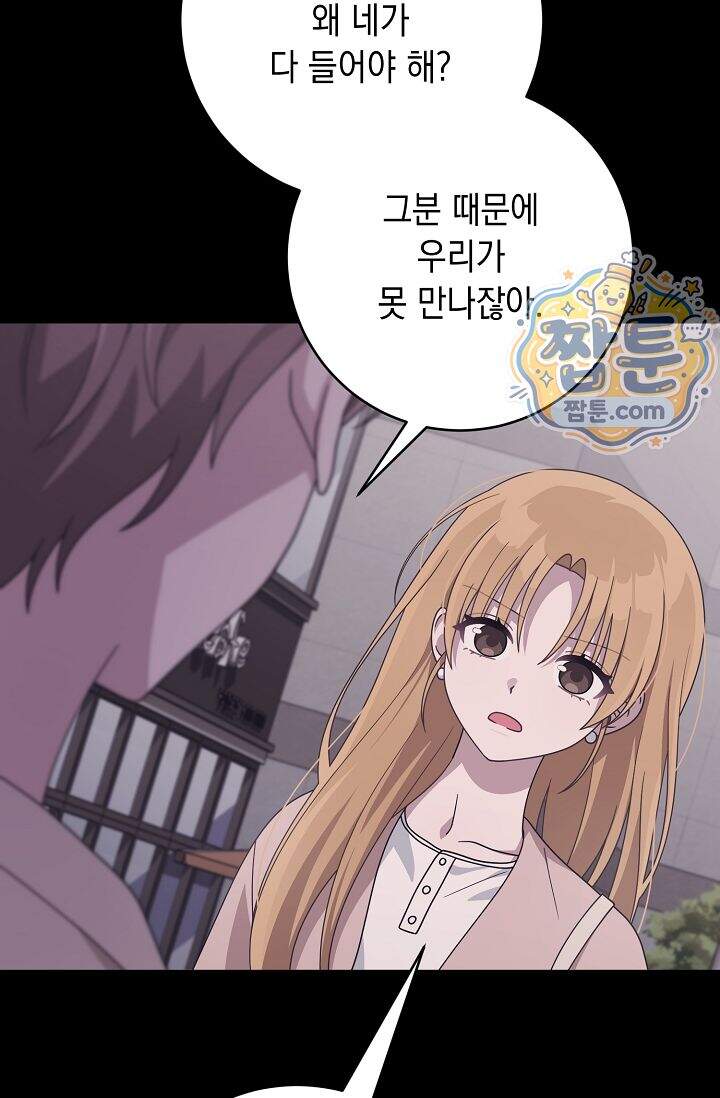 심술의 끝은 순정 17화 22