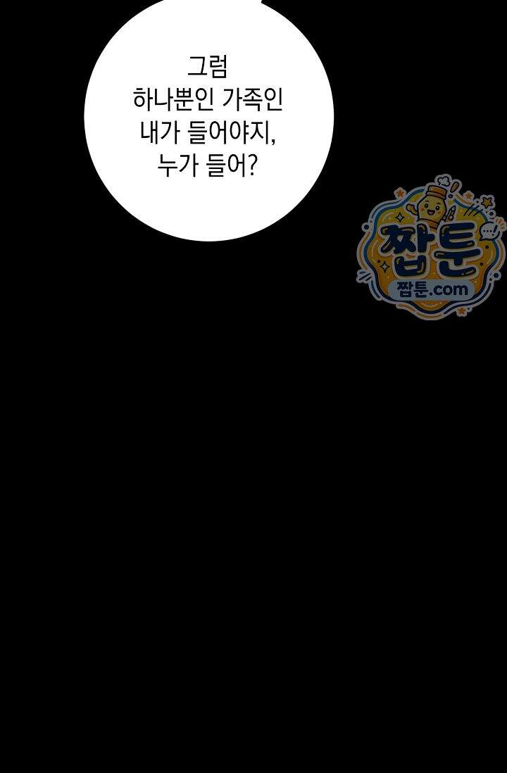 심술의 끝은 순정 17화 23