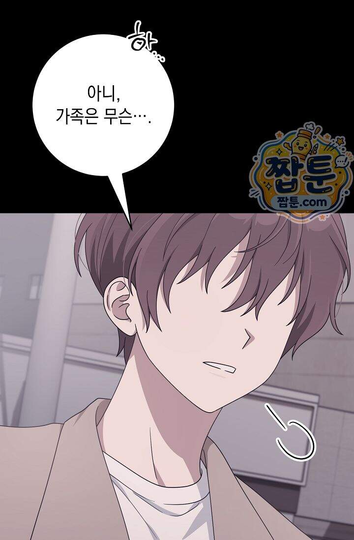 심술의 끝은 순정 17화 24