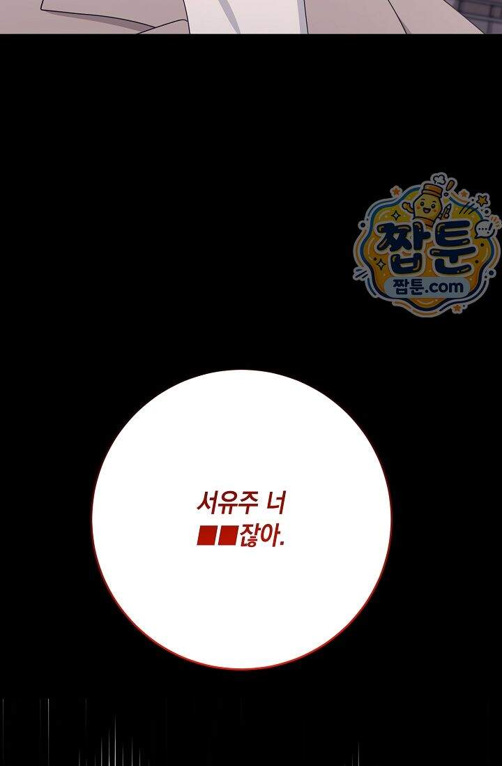 심술의 끝은 순정 17화 25