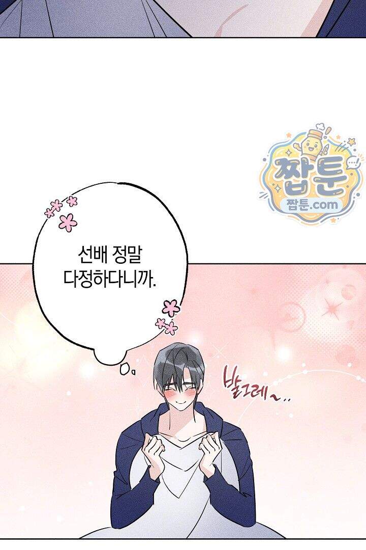 연하 늑대가 노리고 있다 4화 15