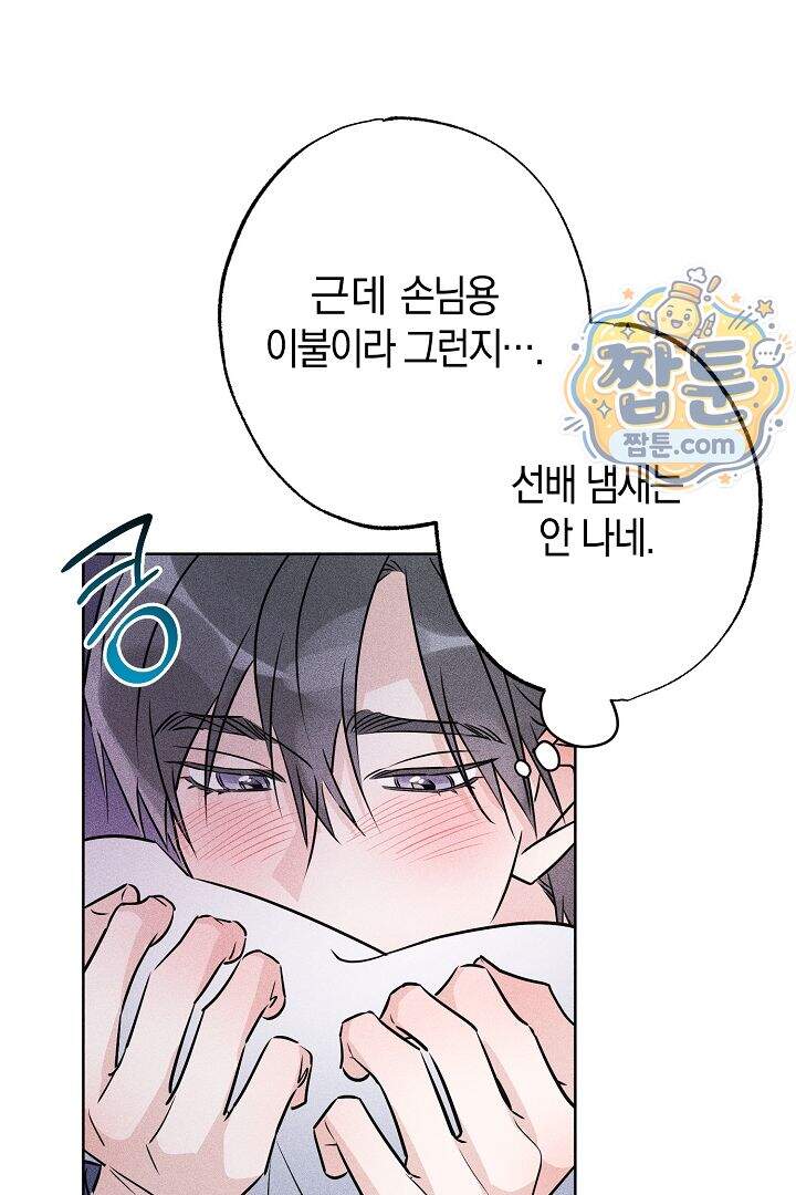 연하 늑대가 노리고 있다 4화 16