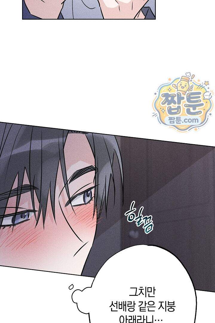 연하 늑대가 노리고 있다 4화 17