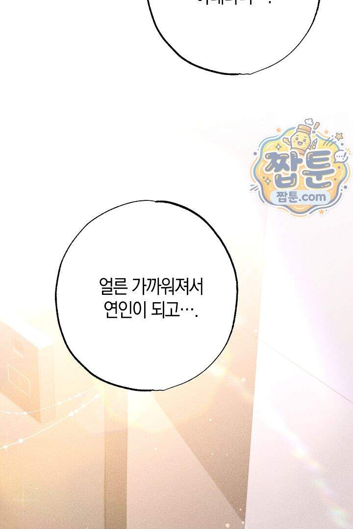 연하 늑대가 노리고 있다 4화 18