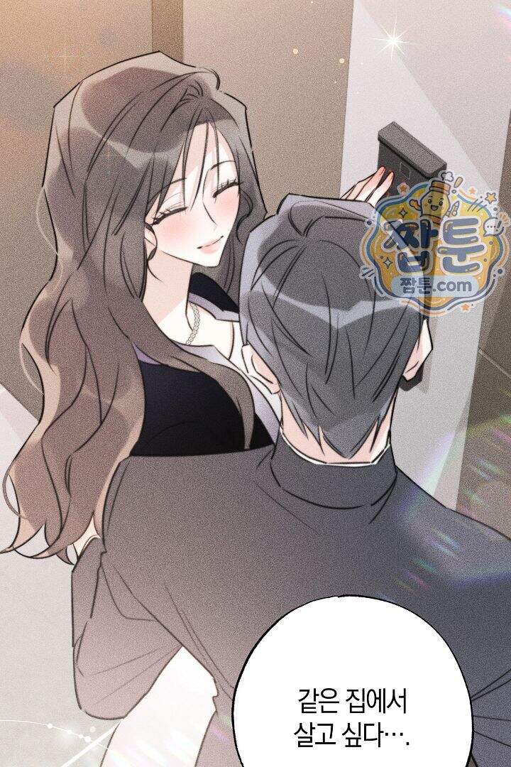 연하 늑대가 노리고 있다 4화 19
