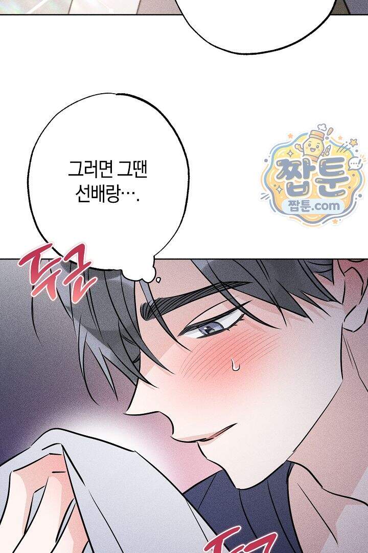 연하 늑대가 노리고 있다 4화 20