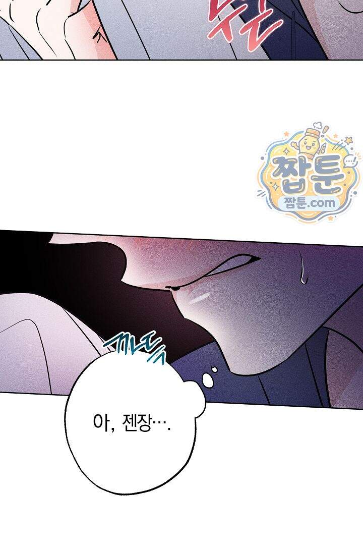 연하 늑대가 노리고 있다 4화 21