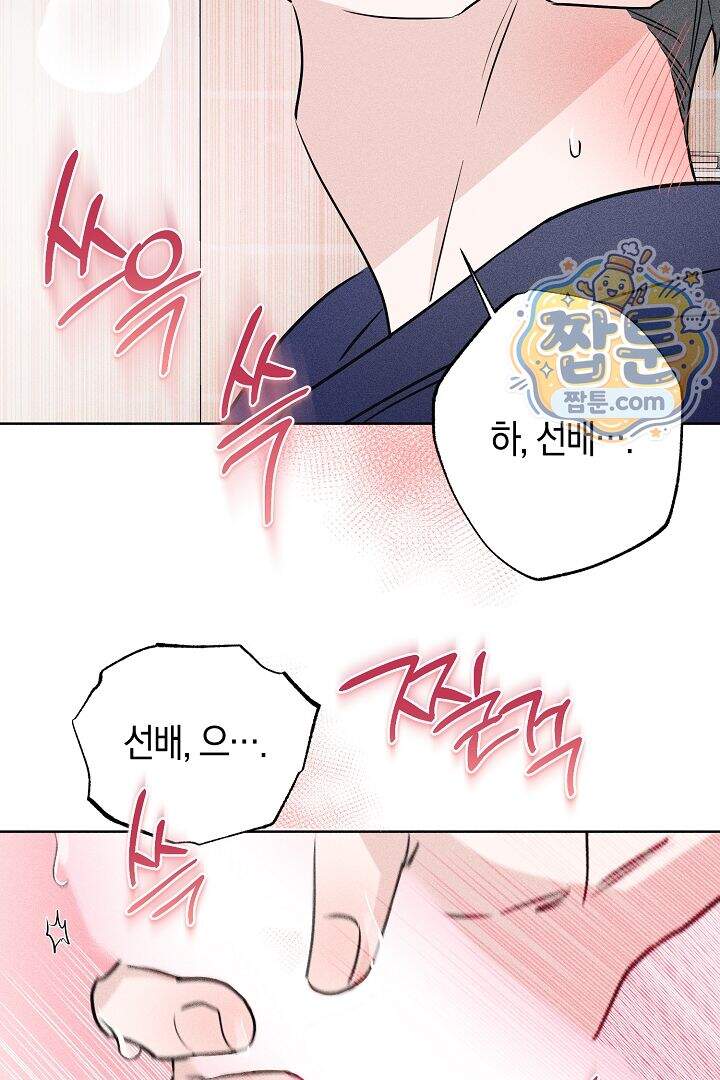 연하 늑대가 노리고 있다 4화 34