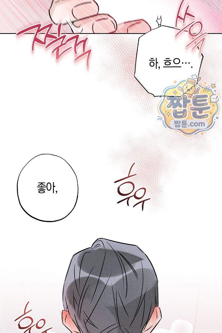 연하 늑대가 노리고 있다 4화 35