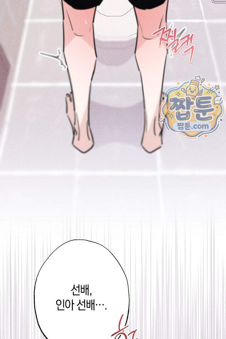 연하 늑대가 노리고 있다 4화 37