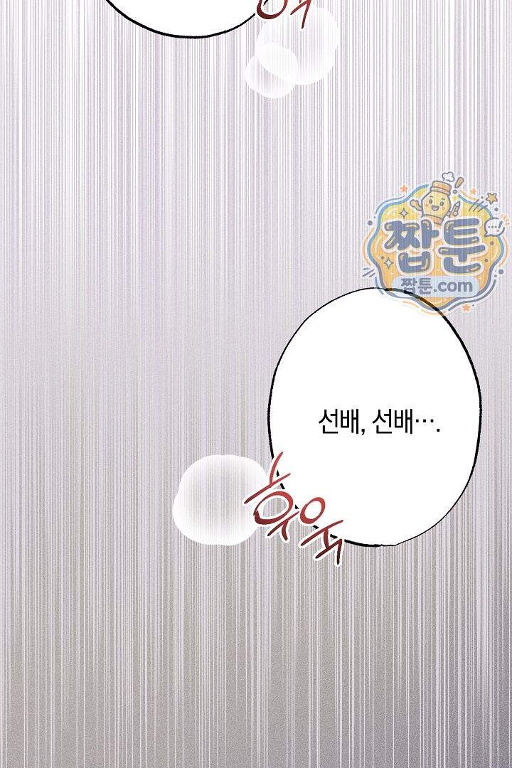 연하 늑대가 노리고 있다 4화 38