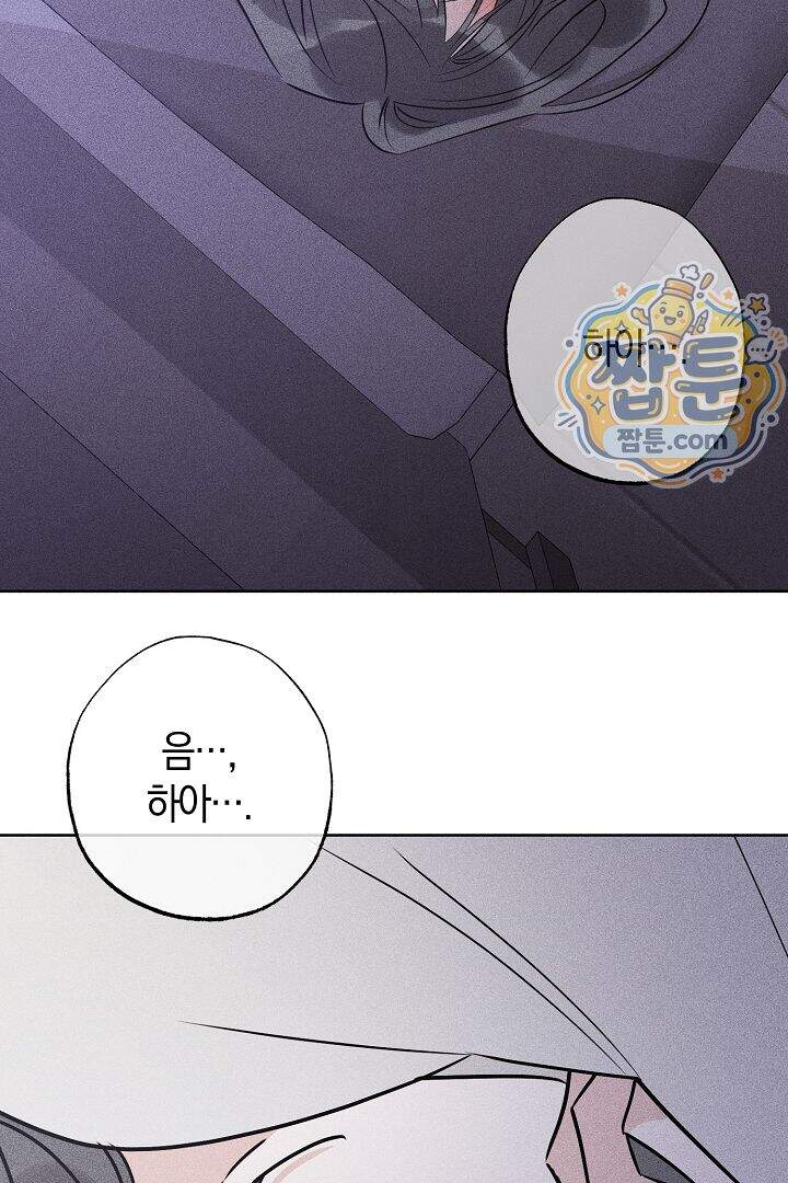 연하 늑대가 노리고 있다 4화 40
