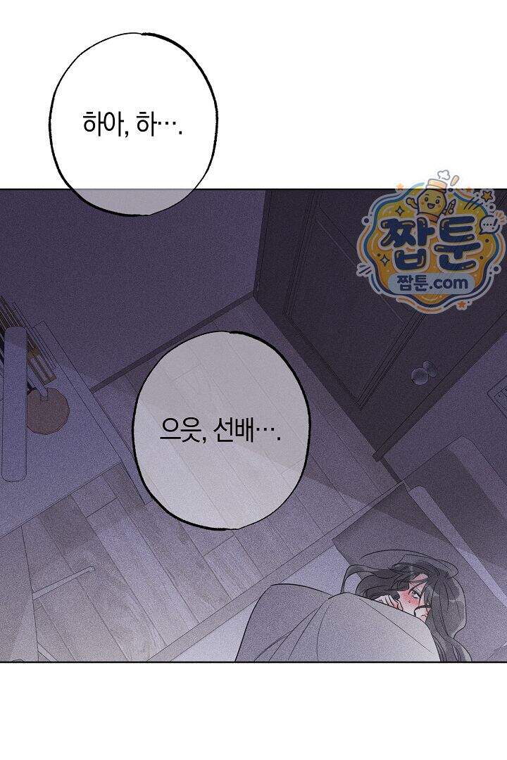 연하 늑대가 노리고 있다 4화 42