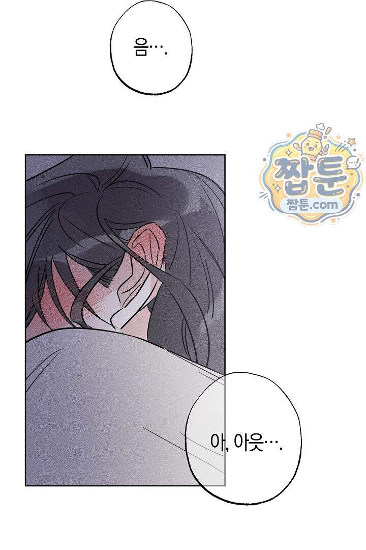 연하 늑대가 노리고 있다 4화 43
