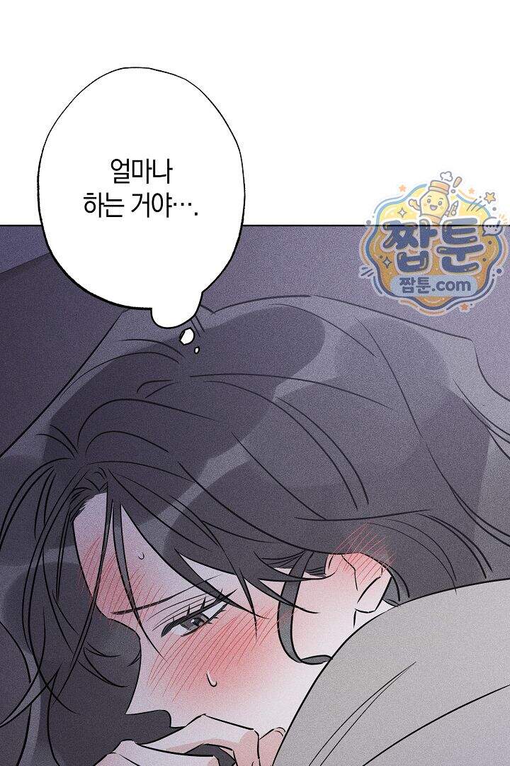 연하 늑대가 노리고 있다 4화 44