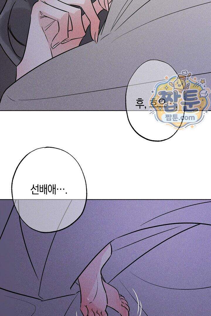 연하 늑대가 노리고 있다 4화 45