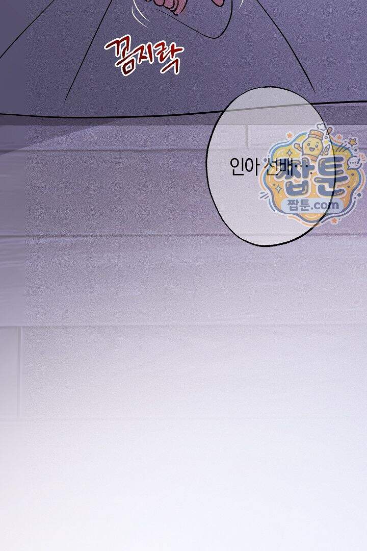 연하 늑대가 노리고 있다 4화 46