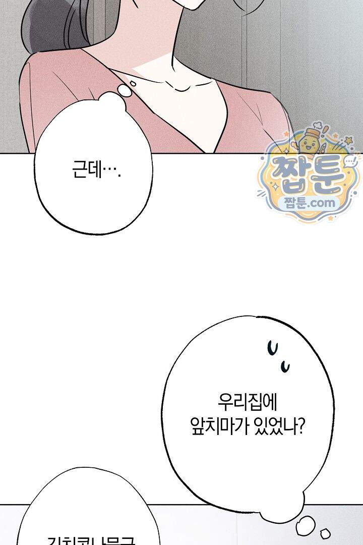 연하 늑대가 노리고 있다 4화 54
