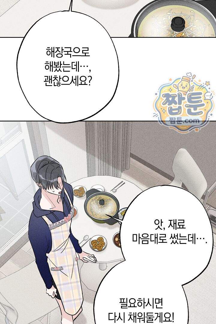 연하 늑대가 노리고 있다 4화 57