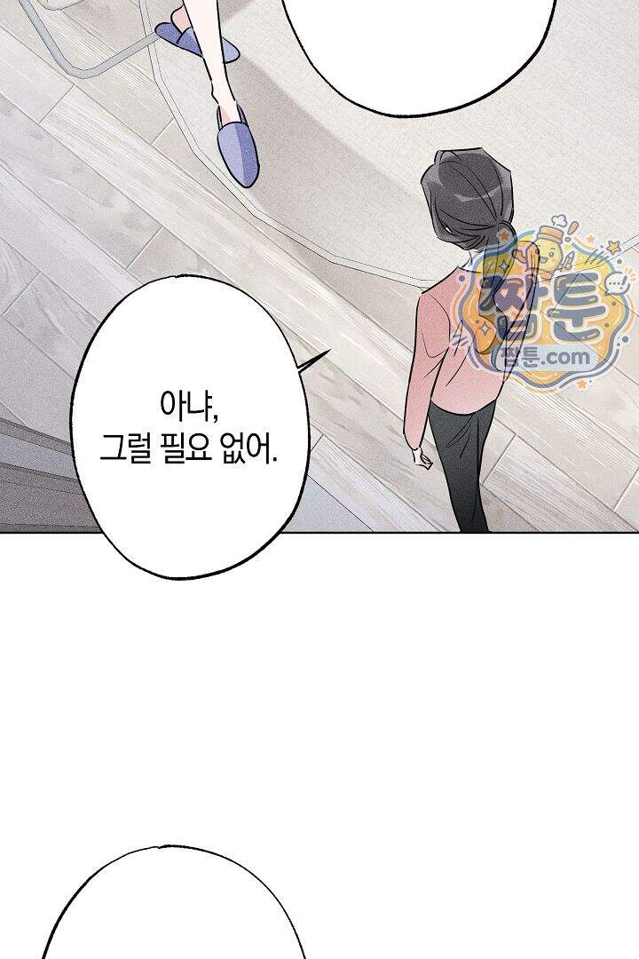 연하 늑대가 노리고 있다 4화 58