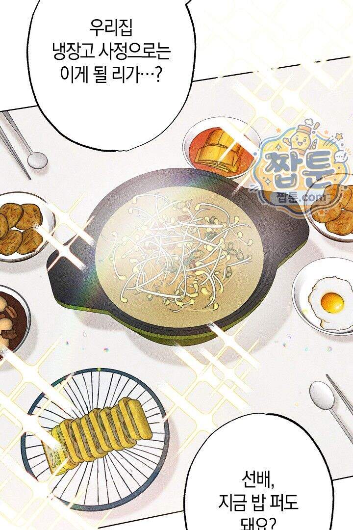 연하 늑대가 노리고 있다 4화 60