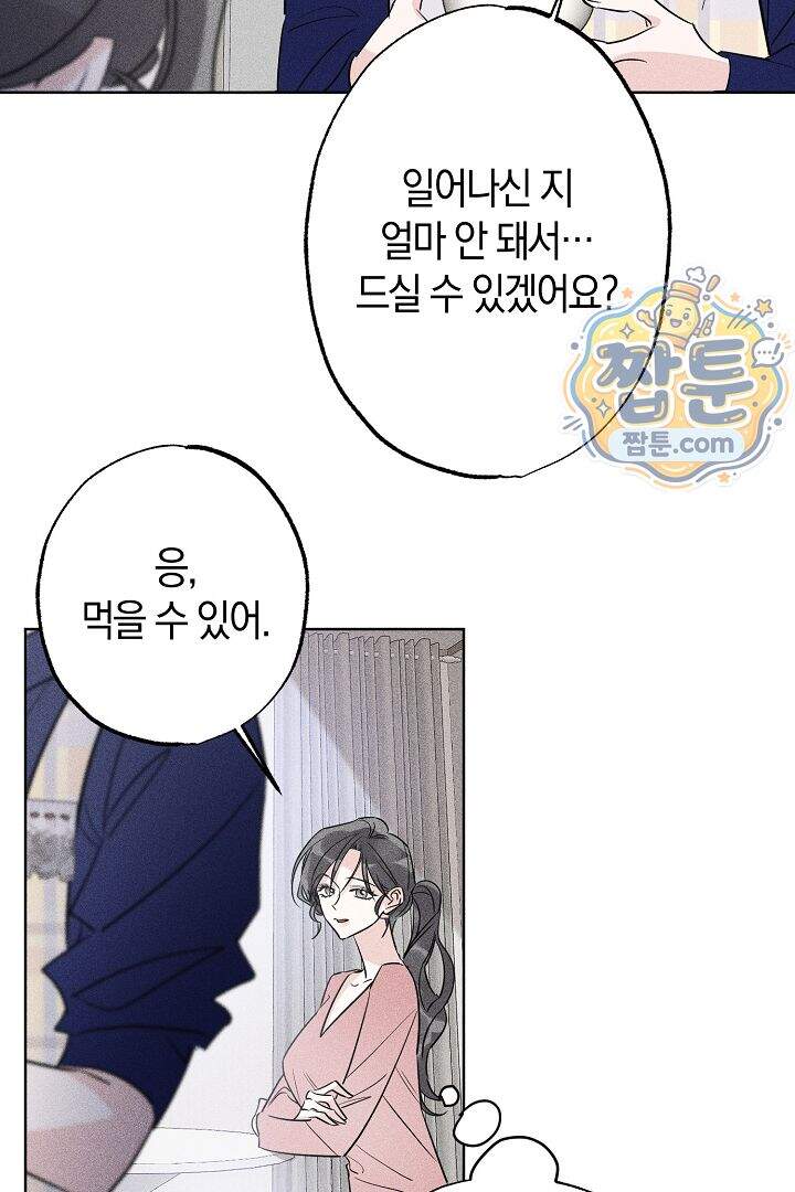 연하 늑대가 노리고 있다 4화 62