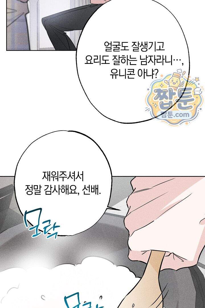 연하 늑대가 노리고 있다 4화 63