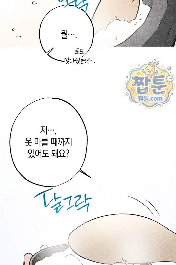 연하 늑대가 노리고 있다 4화 64