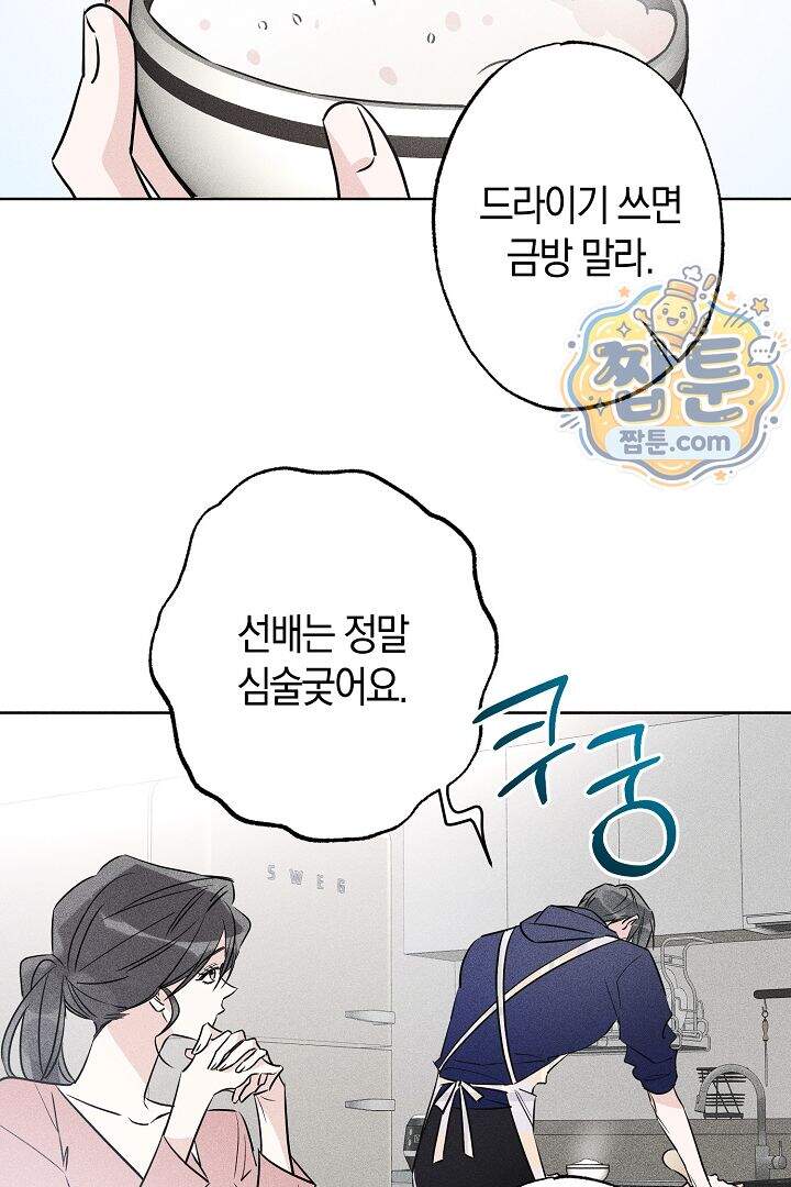 연하 늑대가 노리고 있다 4화 65