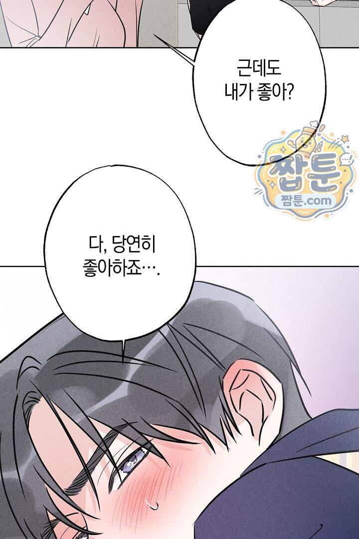 연하 늑대가 노리고 있다 4화 66