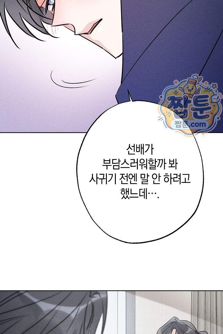연하 늑대가 노리고 있다 4화 67