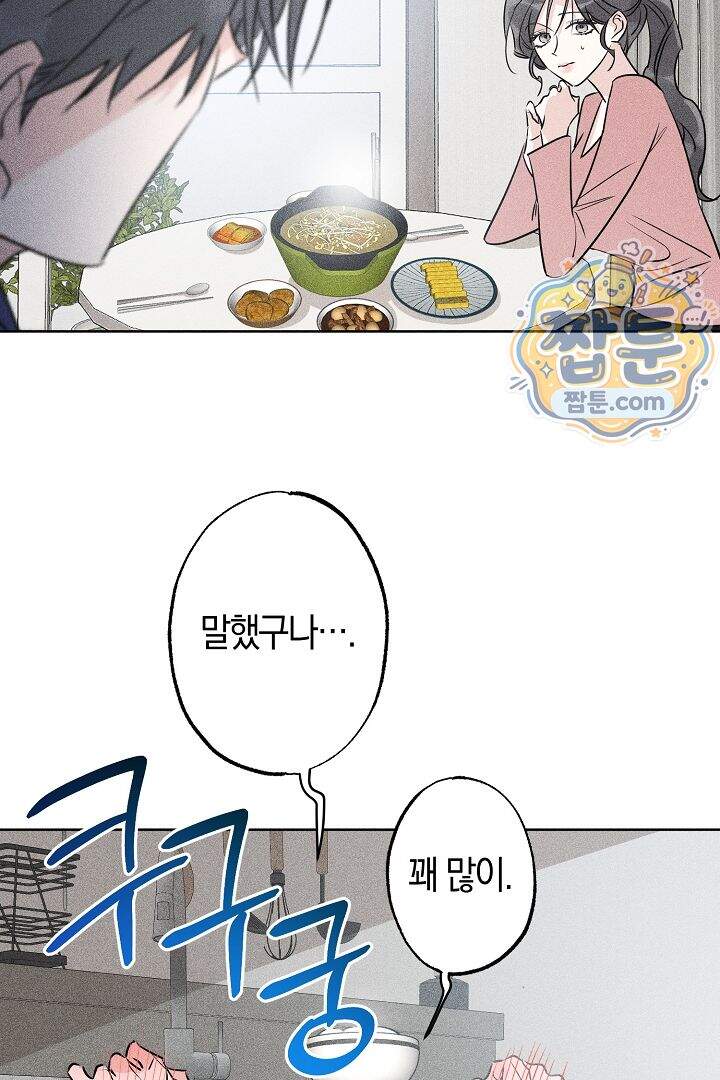 연하 늑대가 노리고 있다 4화 68