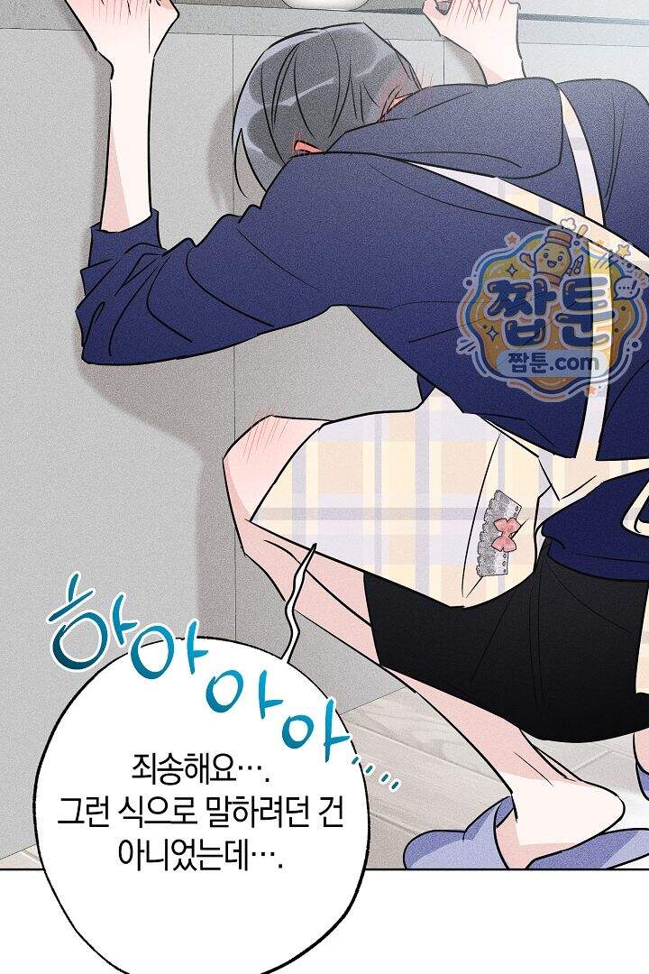 연하 늑대가 노리고 있다 4화 69