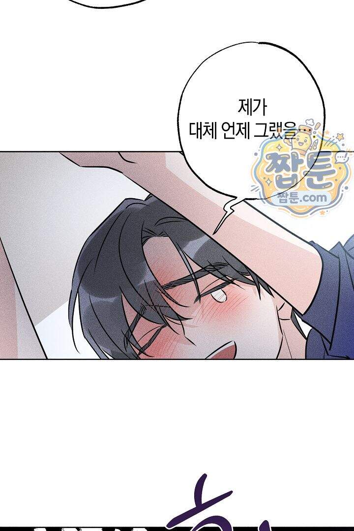 연하 늑대가 노리고 있다 4화 70
