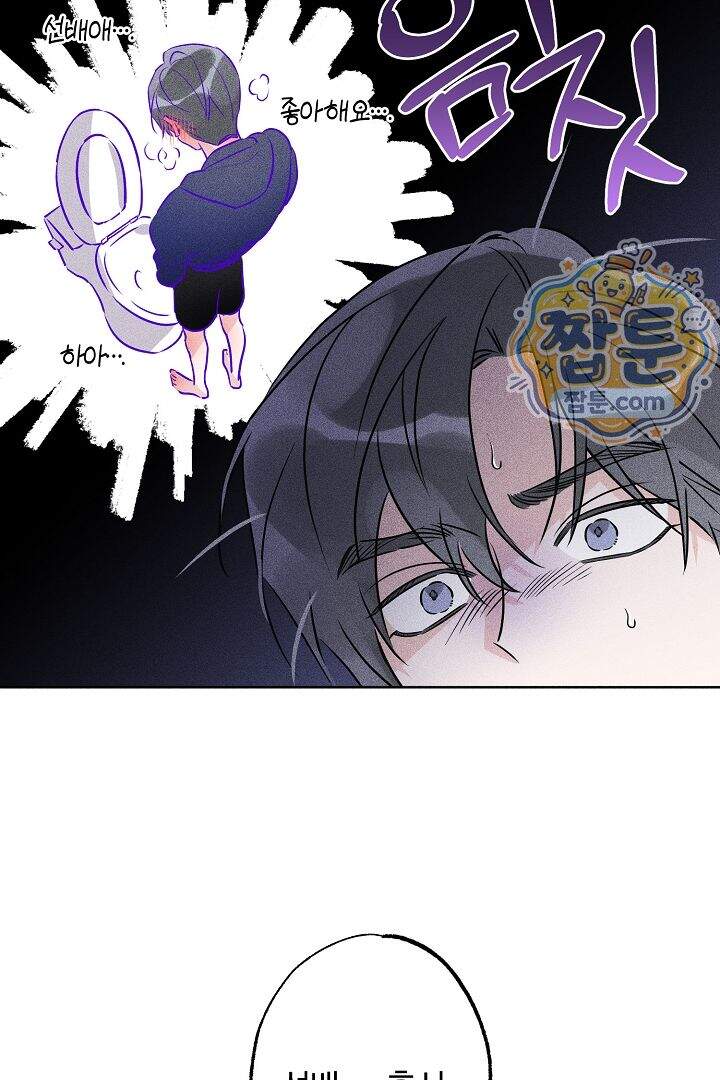 연하 늑대가 노리고 있다 4화 71