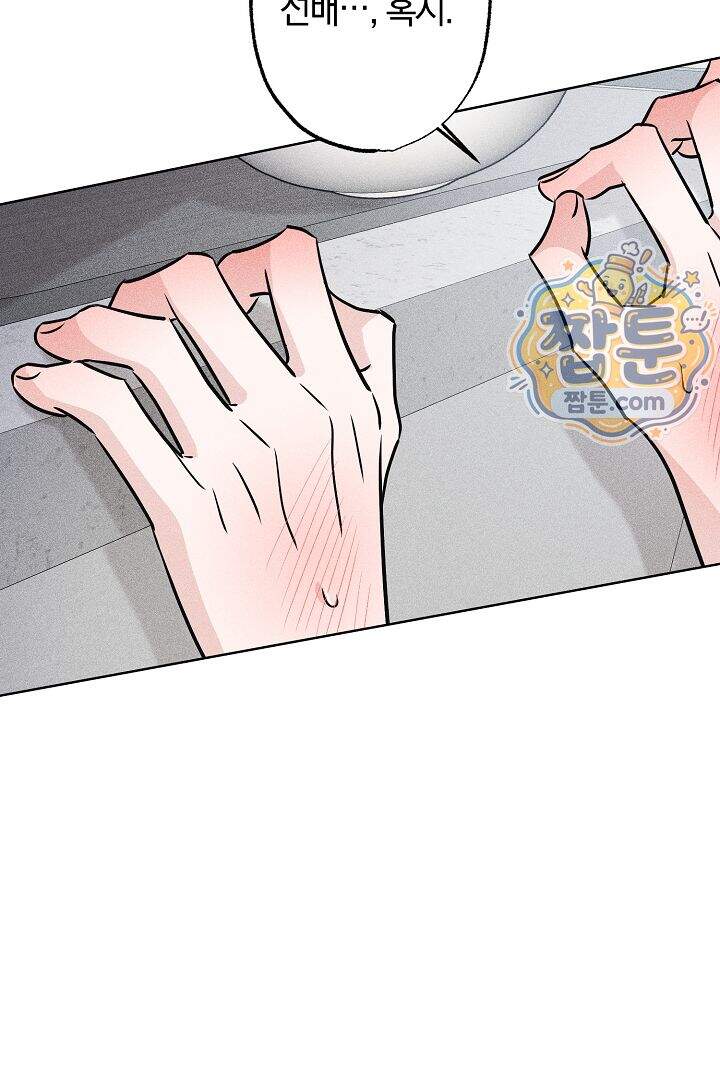 연하 늑대가 노리고 있다 4화 72