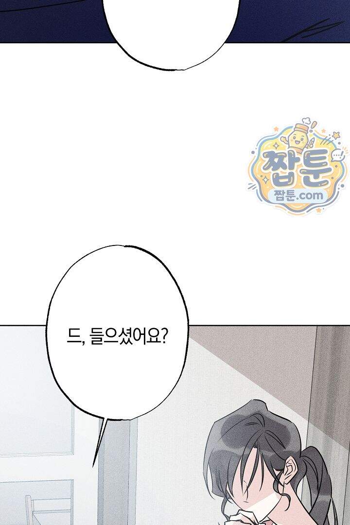 연하 늑대가 노리고 있다 4화 74
