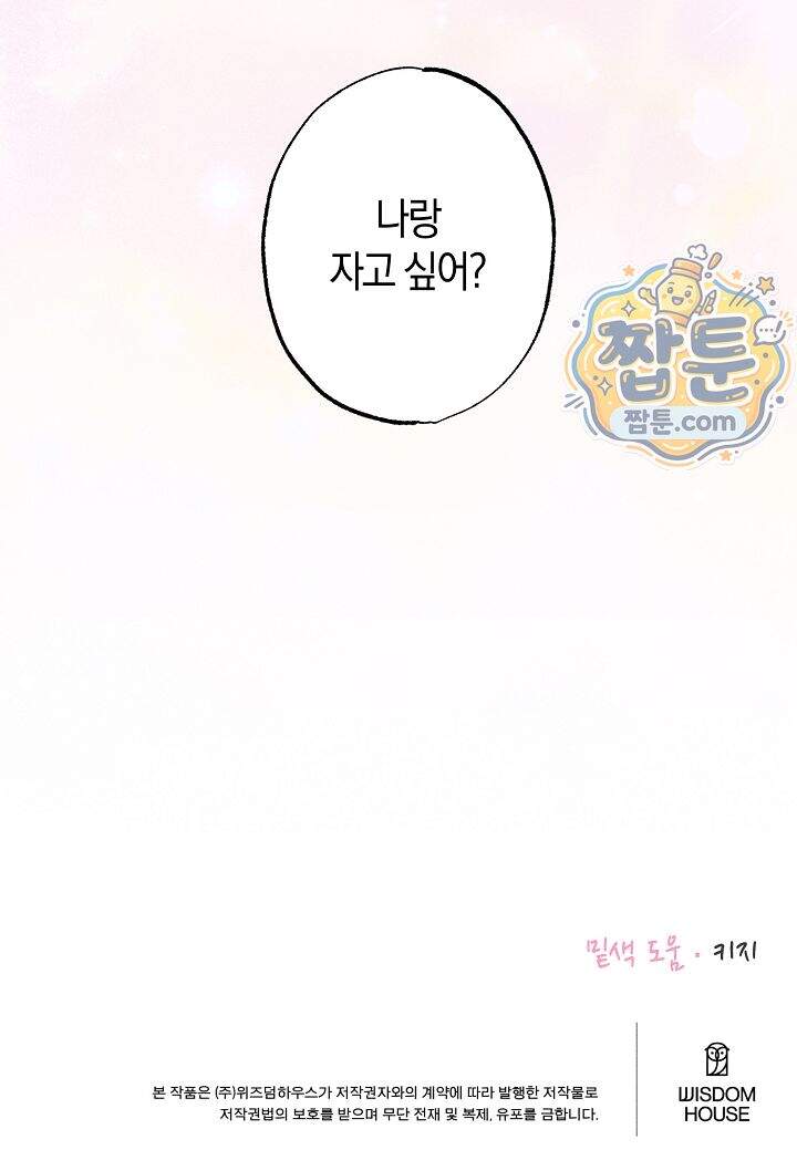 연하 늑대가 노리고 있다 4화 79