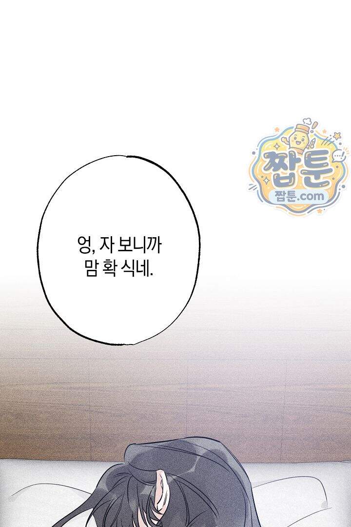 연하 늑대가 노리고 있다 9화 1