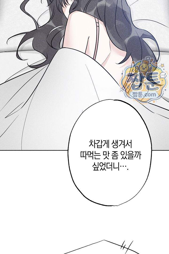 연하 늑대가 노리고 있다 9화 2