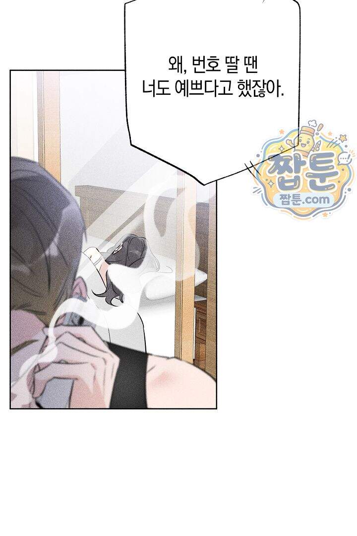 연하 늑대가 노리고 있다 9화 3