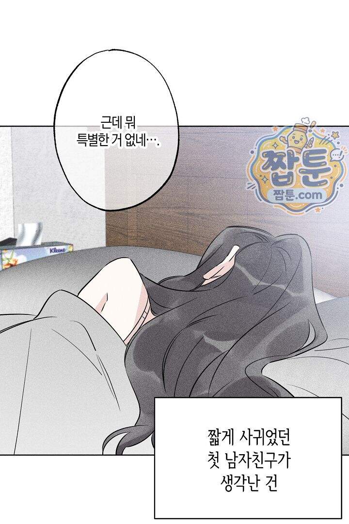 연하 늑대가 노리고 있다 9화 4