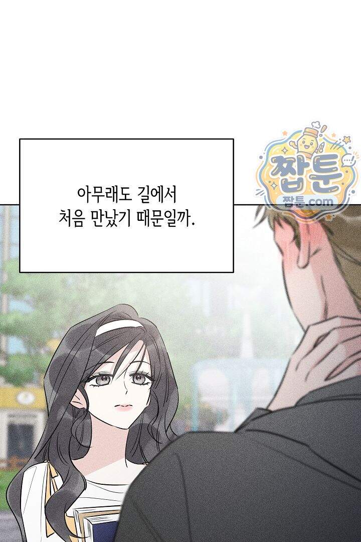 연하 늑대가 노리고 있다 9화 5